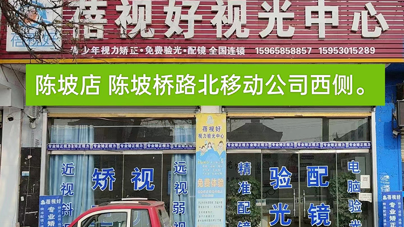 陈坡店